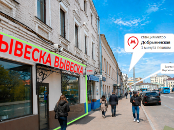 Аренда торгового помещения, м Добрынинская.