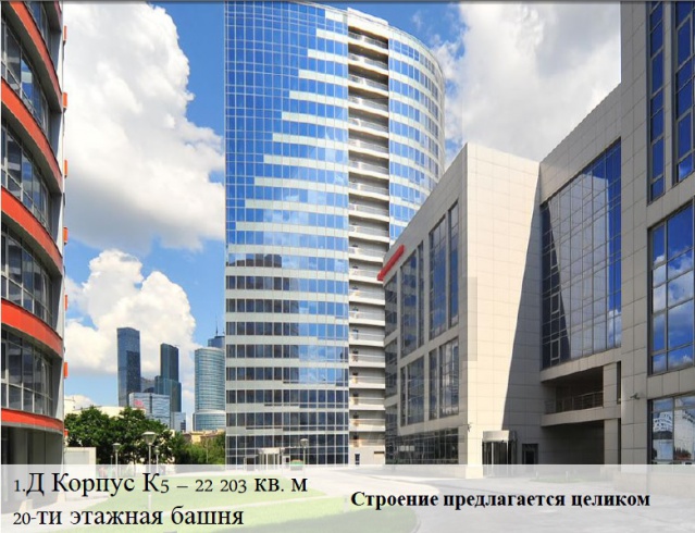 Продажа бизнес комплекса класса А «Поклонка плейс»(Poklonka Place), м.Кутузовская.