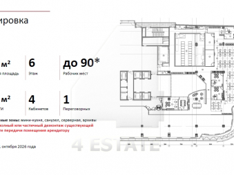 Бизнес-центр "Four Winds Plaza",м.Маяковская