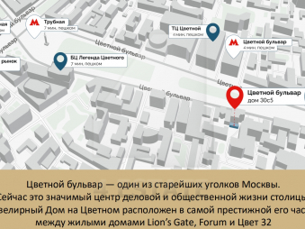 Продажа презентабельного особняка класса В+, м.Цветной б-р.