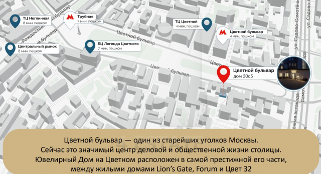 Продажа презентабельного особняка класса В+, м.Цветной б-р.