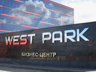 Бизнес центр "West park", м. Озерная