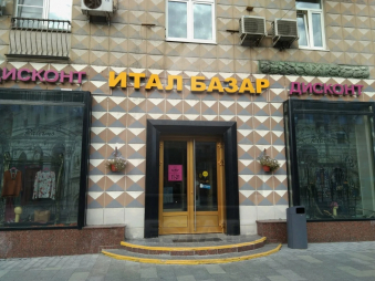 Торговое помещение в аренду, м.Полянка.
