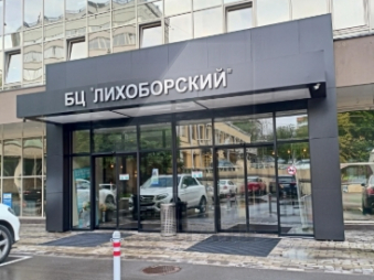 Бизнес Центр "Лихоборский", м.Окружная